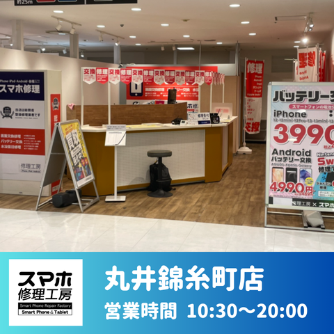 丸井錦糸町店